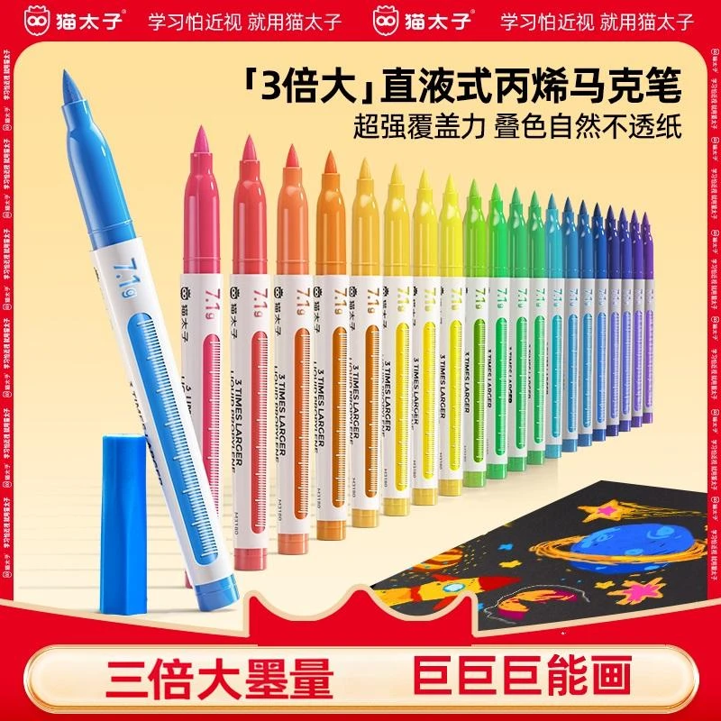 猫太子直液式丙烯马克笔软头三倍大容量不晕染不透纸速干专业绘画