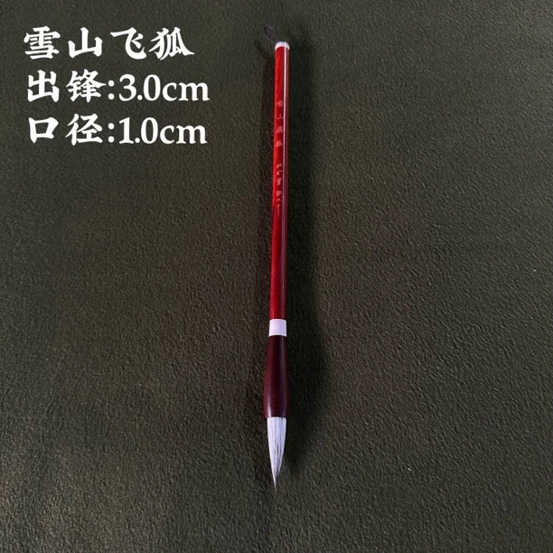 【雪山飞狐毛笔】大风堂狐尾书法国画创作临帖楷书行书篆隶专用毛笔