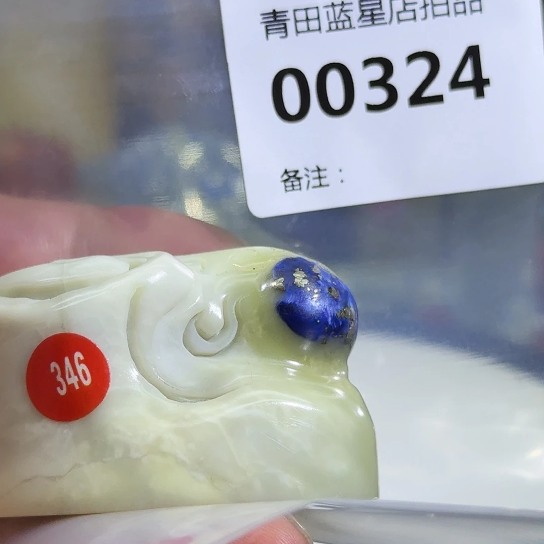 青田石青田蓝星店拍品