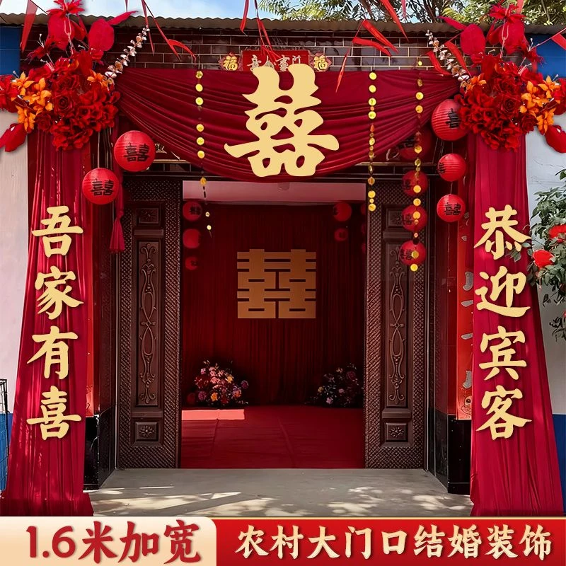 2025农村结婚庭院子大门口婚房布幔布置婚礼布置自建房装饰套装