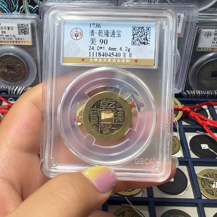 铜烽****笑宝东乾隆通宝宝泉4540