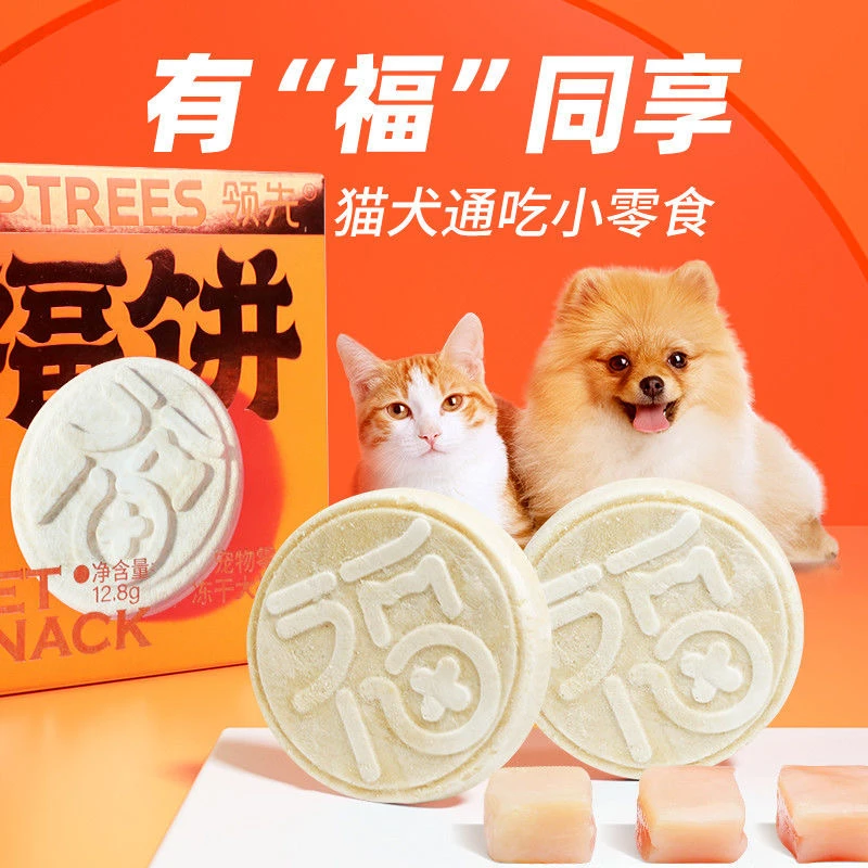 领先宠物零食冻干福饼鸡肉成犬幼犬成猫幼猫发腮猫狗通用