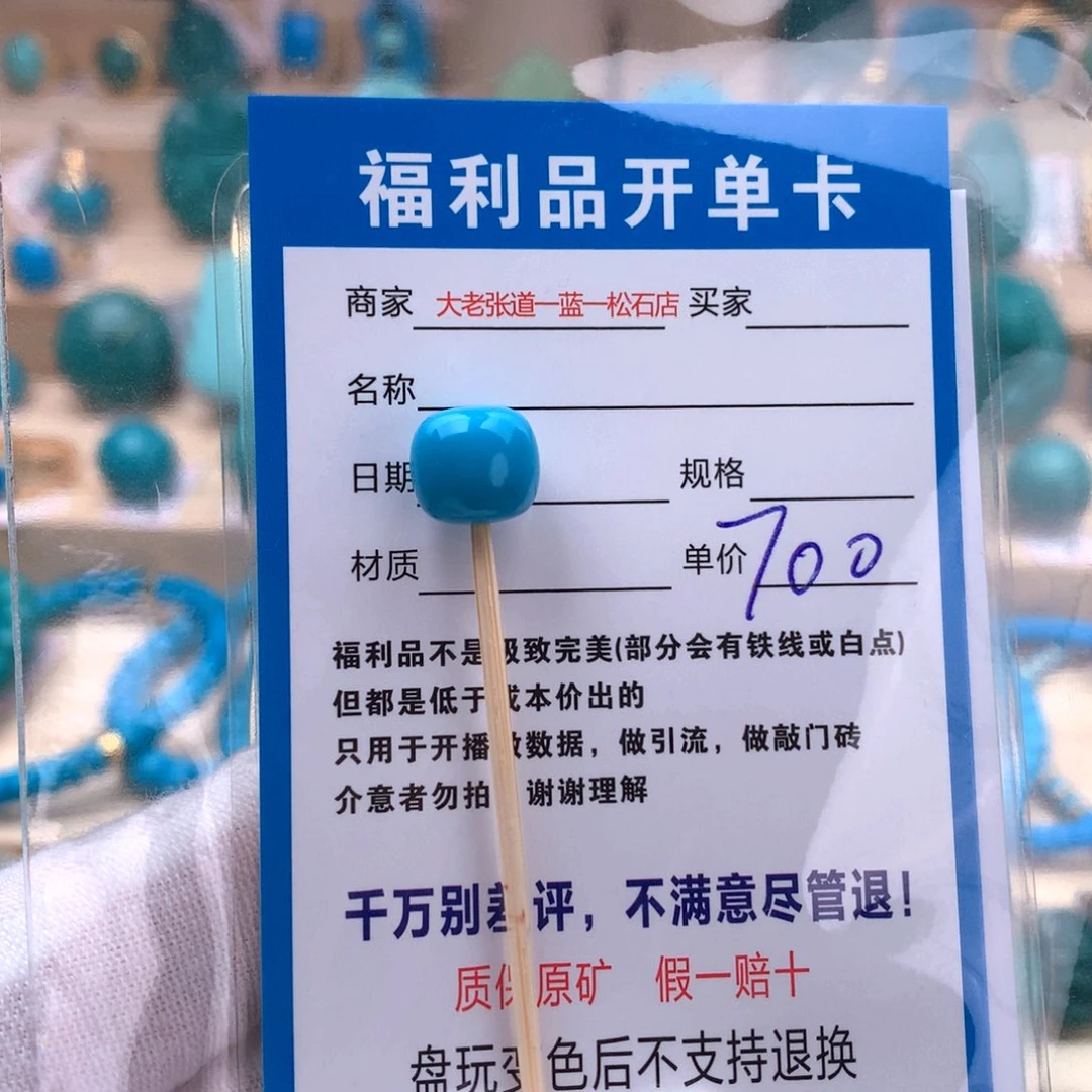 未镶嵌绿松石配饰