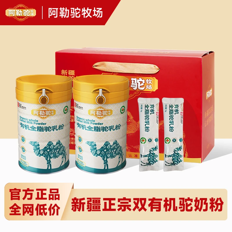【双有机】阿勒驼牧场有机全脂驼奶粉 300g*2罐+试喝条15g*2+礼盒
