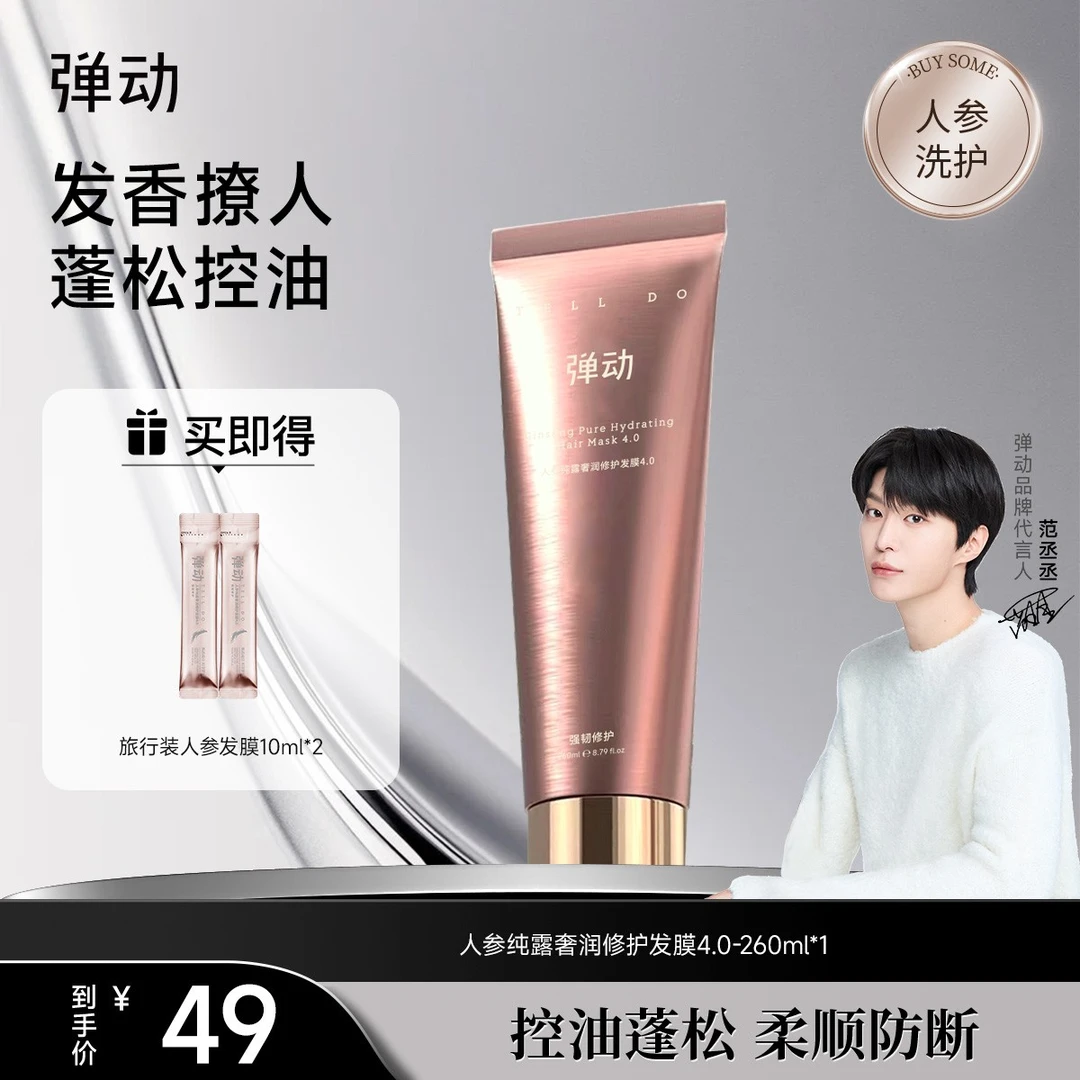 弹动人参茶树纯露洗发水护发发膜