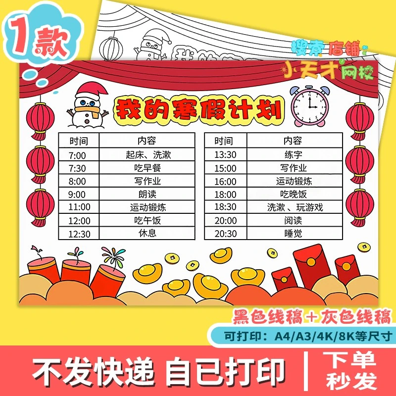 我的寒假读书卡手抄报模板电子版假期生活学习时间作息小报c998