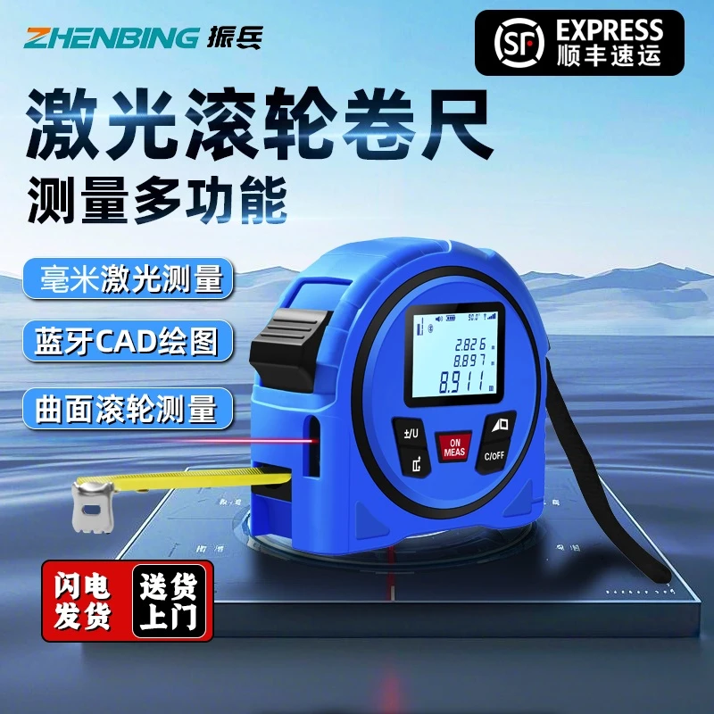 振兵激光滚轮卷尺测距仪高精度测量尺曲面圆弧电子尺蓝牙碳钢卷尺