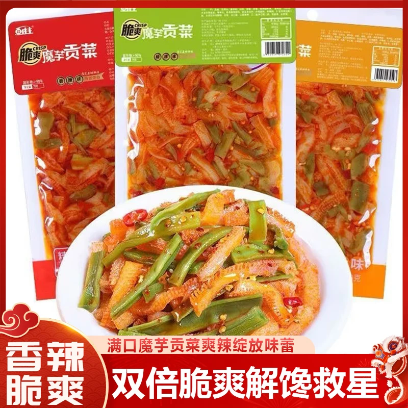 魔芋贡菜湖南特产70g香辣下饭休闲零食开胃解馋小零食【湘味特产】
