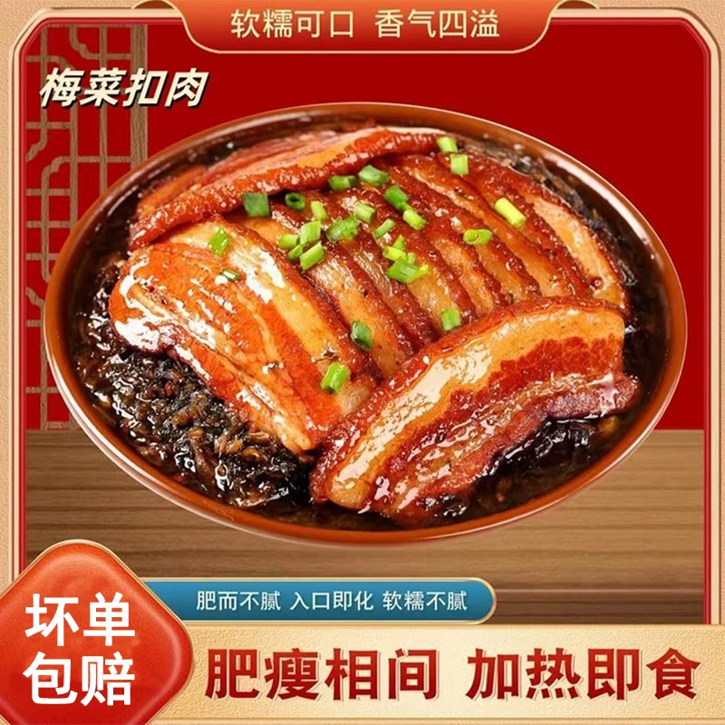 湖南正宗梅菜扣肉420g碗装加热即食饭店餐饮商用半成品梅干菜扣肉