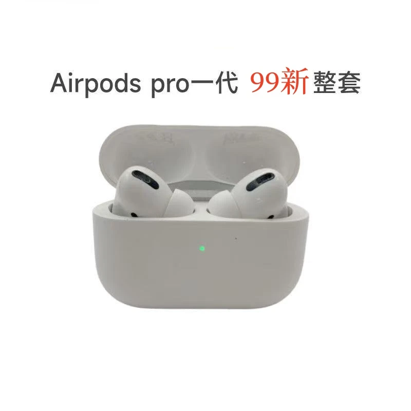 99新 Apple/苹果 瓜哥专属【有颗米严选】AirPods Pro 无线蓝牙耳机