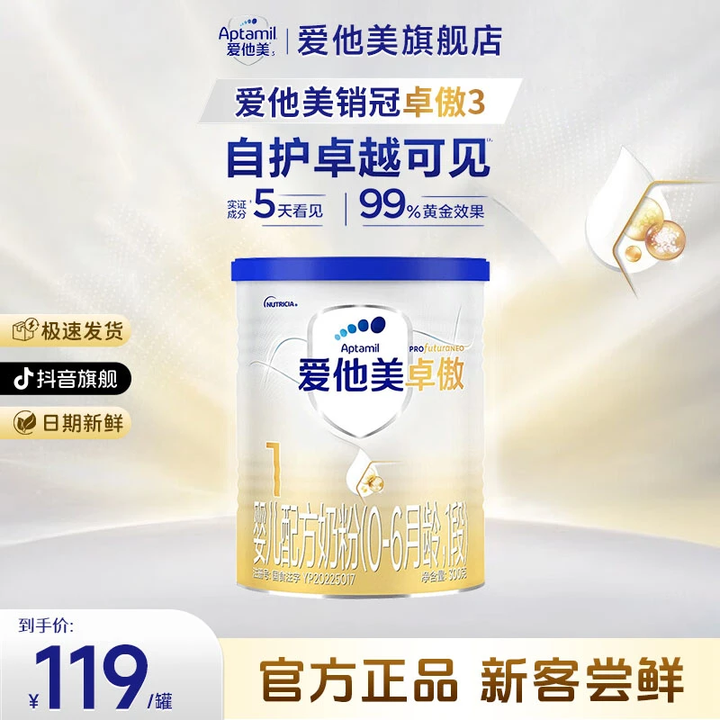 【爱他美旗舰店】爱他美儿童卓傲1段300g配方奶粉营养适用育儿补贴