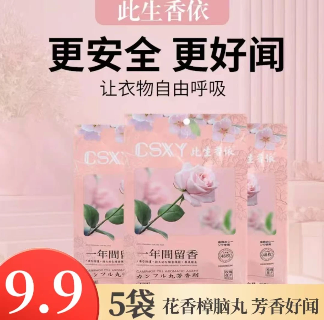 【五袋240小包】室内专用花香樟脑丸防潮防霉除异味留香清新持久