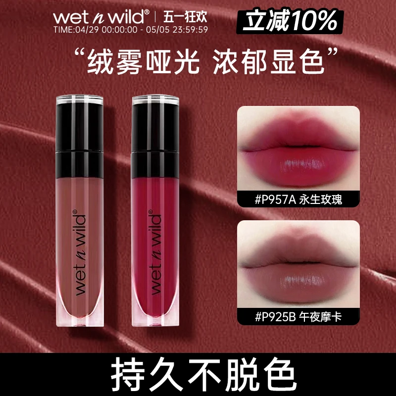 wetnwild湿又野唇釉不沾杯自然持久显色吃土色wnw雾面哑光925口红