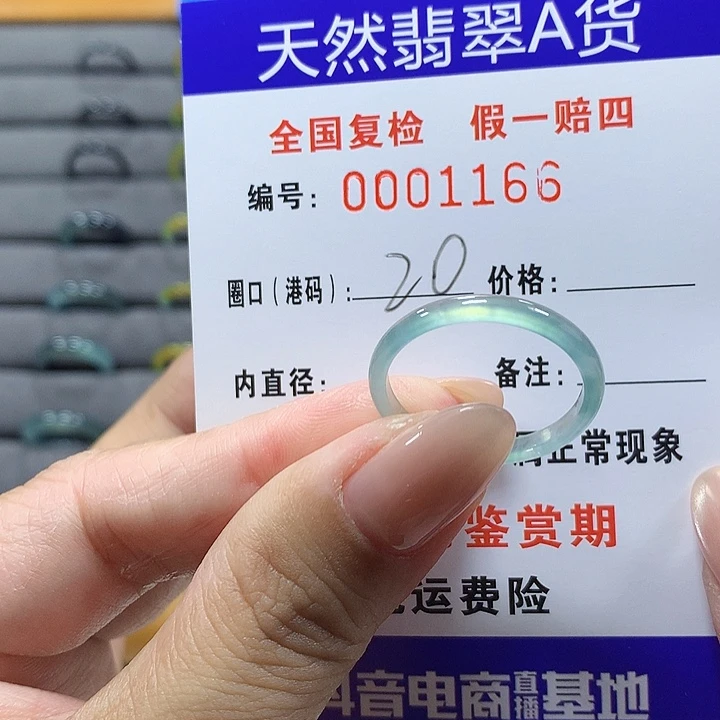 未镶嵌戒圈翡翠.1166