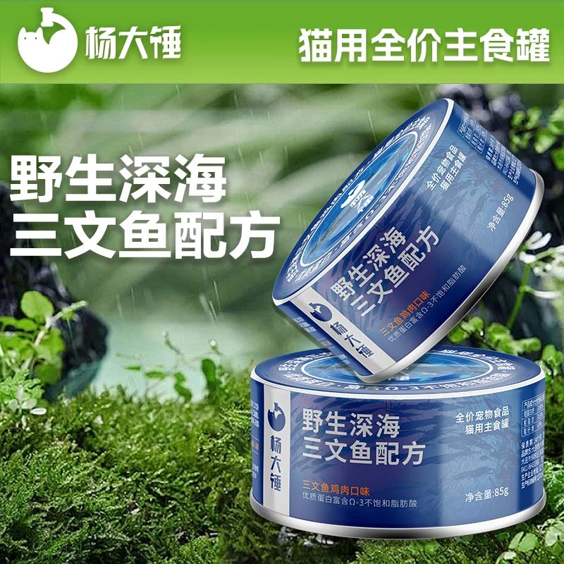 杨大锤主食罐野生深海三文鱼鸡肉配方