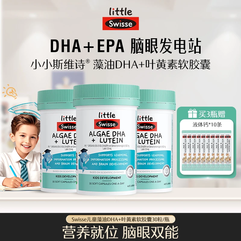 Swisse 双A藻油DHA叶黄素软胶囊30粒/瓶-【达播】