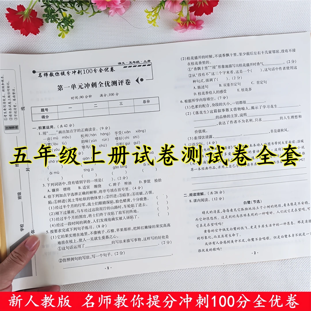 五年级上册试卷测试卷全套人教版语文和数学五年级上册同步测试卷