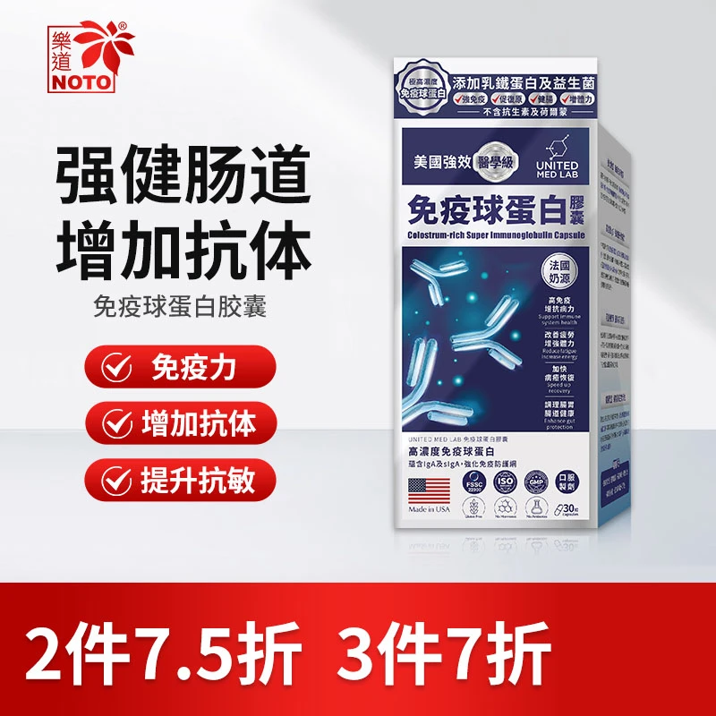Noto/樂道原装进口免疫抵抗力小孩提升免疫球乳铁蛋白 老人保健