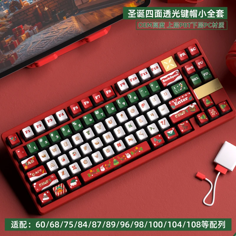 圣诞四面透光布丁键帽套装通用卡通可爱键盘OEM高度PBT材质热升华