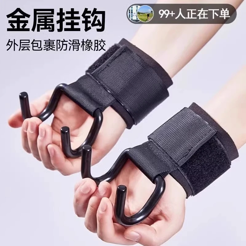 引体向上助力钩吊单杠防脱手健身护腕握力钩手套辅助带硬拉吊腰椎