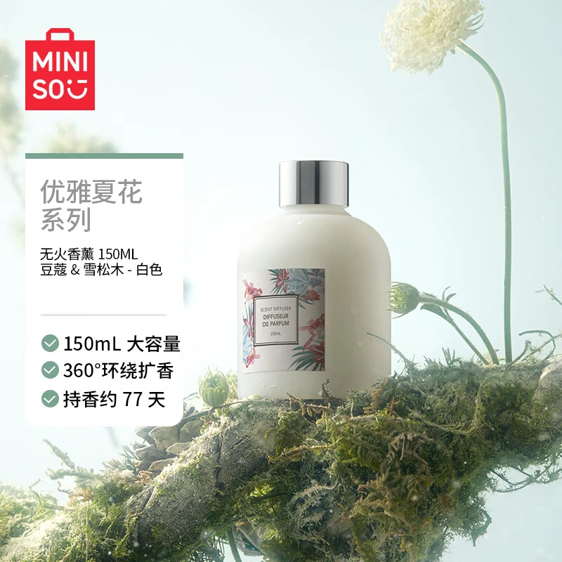 【专属】名创优品优雅夏花系列豆蔻雪松木无火香薰卧室花香XX