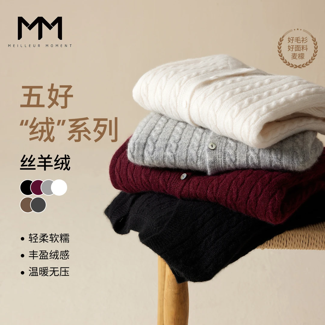 MM麦檬云朵感丝羊绒绞花针织开衫毛衣25秋冬新款5GA933921