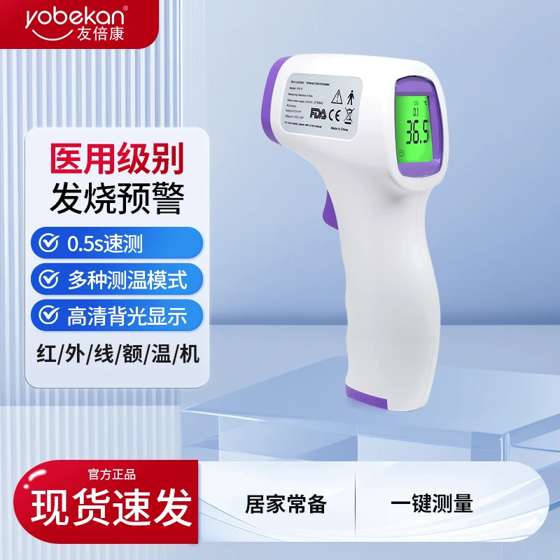 友倍康红外额温计KV-11非接触式测温电子医用测量仪儿童测温温度计