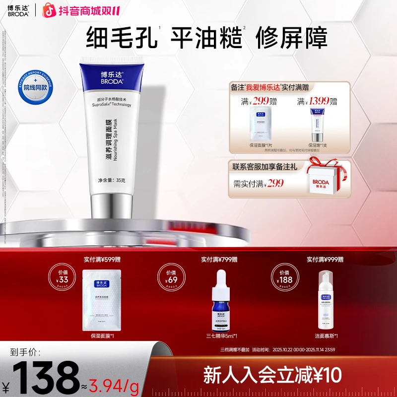 【自播】博乐达水杨酸面膜35g祛痘控油去黑头闭口粉刺滋养修护控油