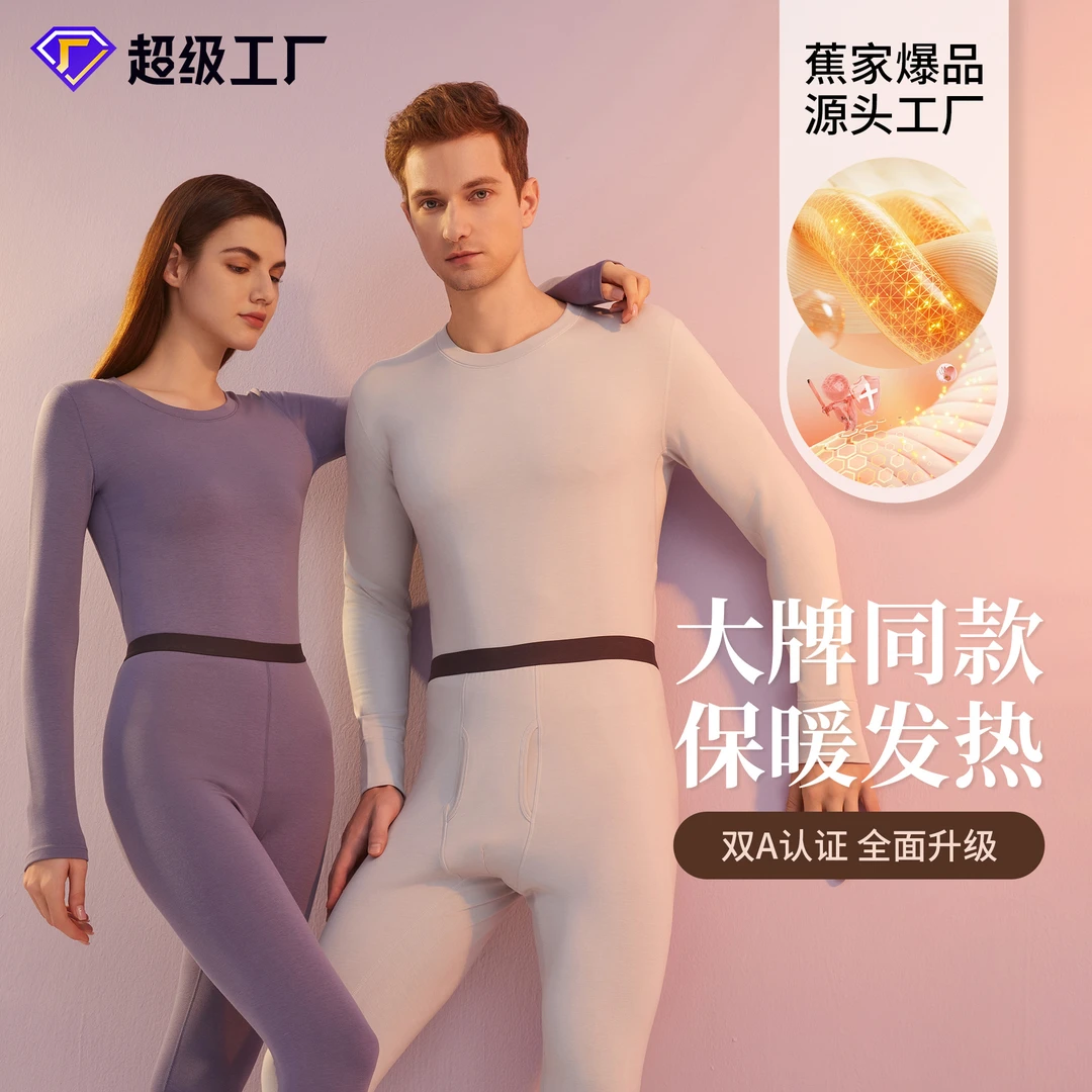 303热卖保暖内衣男肌底衣发热德绒保暖衣女秋衣秋裤套装加绒特厚