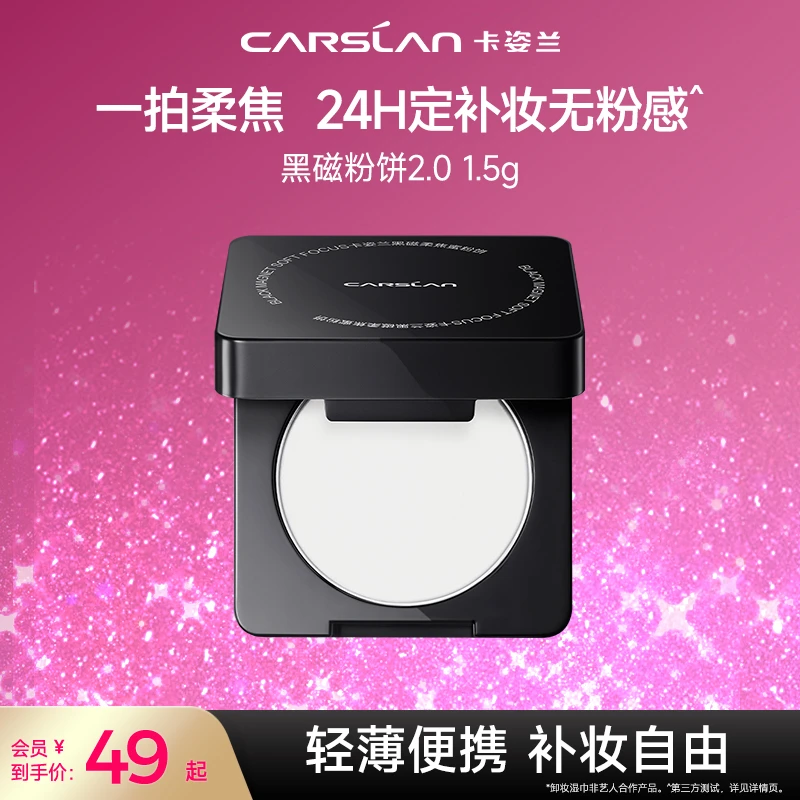 【Mini粉饼】卡姿兰黑磁粉饼二代1.5g升级控油定妆持久不脱妆DB