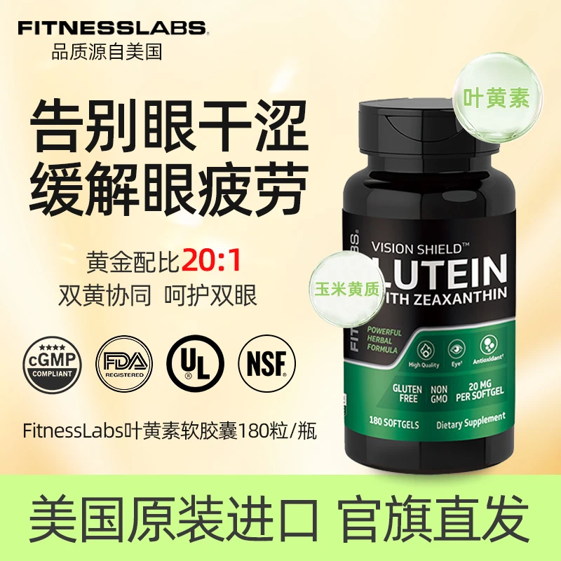 【效期至 25/11】FitnessLabs叶黄素胶囊护眼180粒/瓶