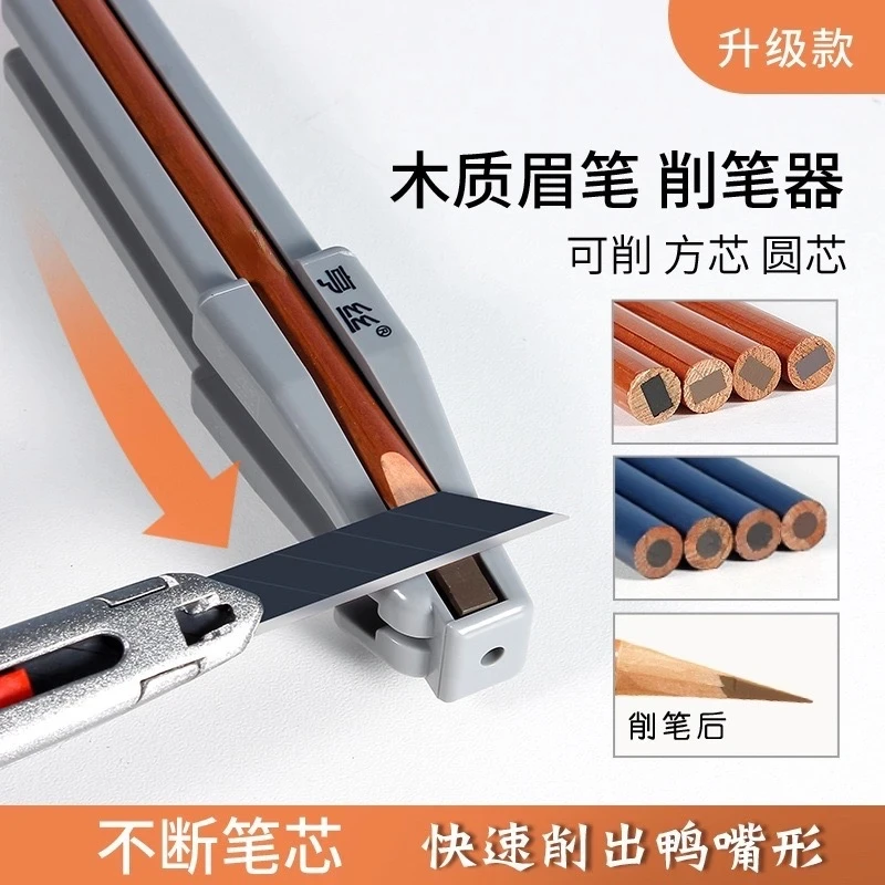 【木质眉笔专用】亨丝削眉笔神器新手削砍刀斜口辅助工具平口削笔器