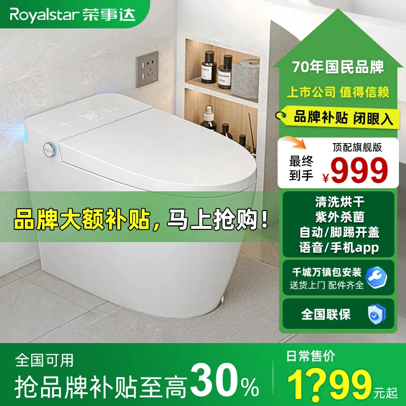 荣事达D6【顶配版】智能马桶虹吸无水压自动冲水全自动语音翻盖