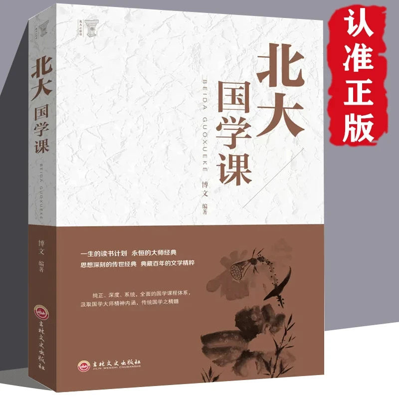北大国学课国学常识中国古代文化常识国学文化国学知识书籍