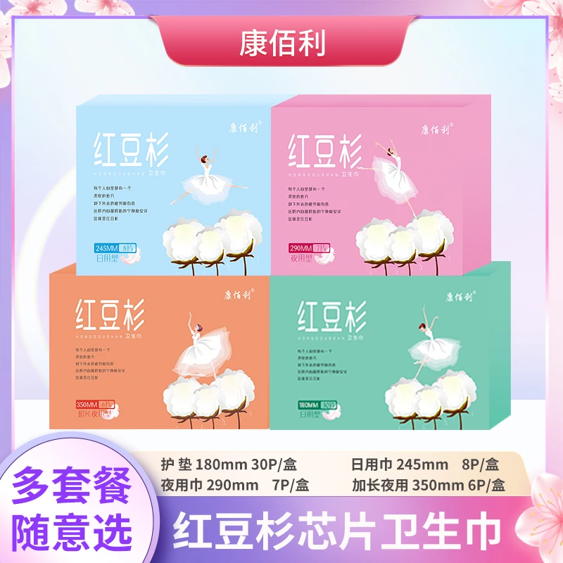 康佰利红豆杉卫生巾20盒197片日夜组合装gkty