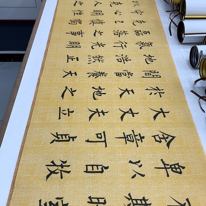 书法慎独王玉良……