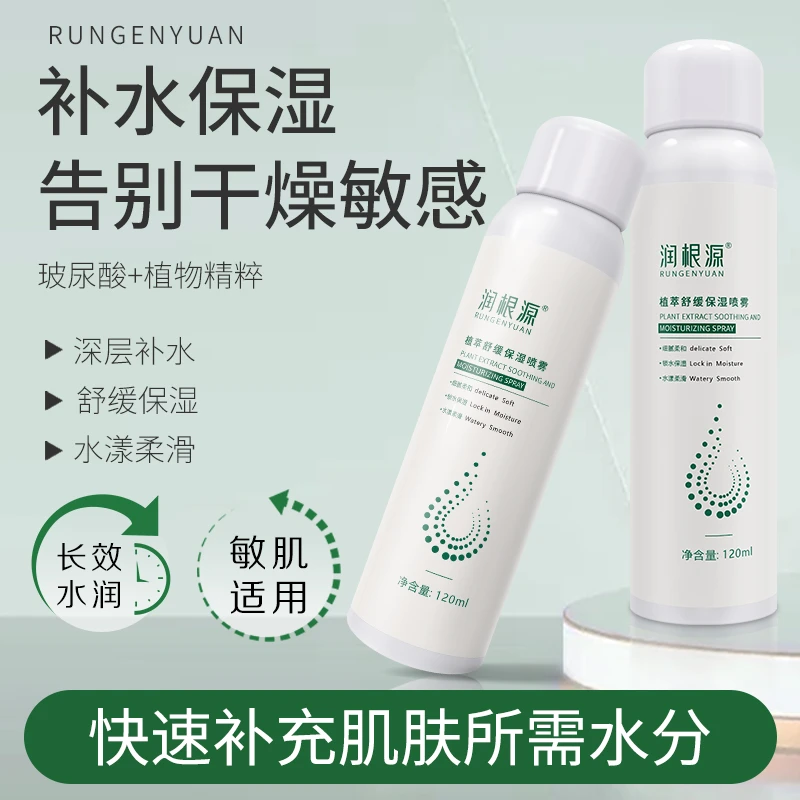 润根源舒缓植萃润颜焕采补水喷雾小分子保湿清爽控油妊娠收缩毛孔