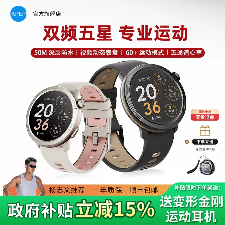 KPEP马拉松专业运动手表新款支付宝乘车码双频五星定位跑步手环