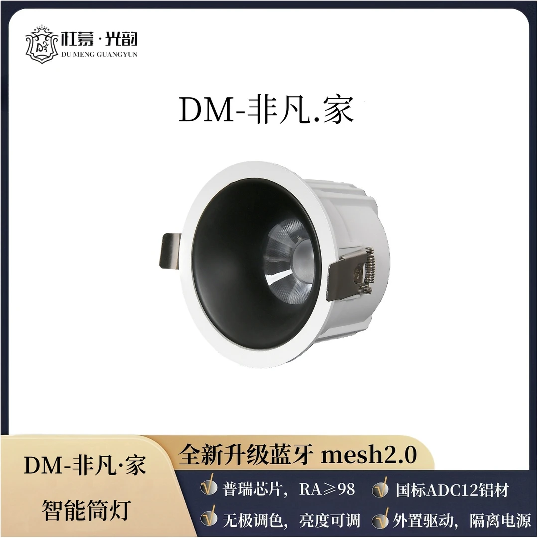 【杜蒙光韵】智能射灯嵌入式无极调光客厅无主灯吊顶全光谱防眩射灯