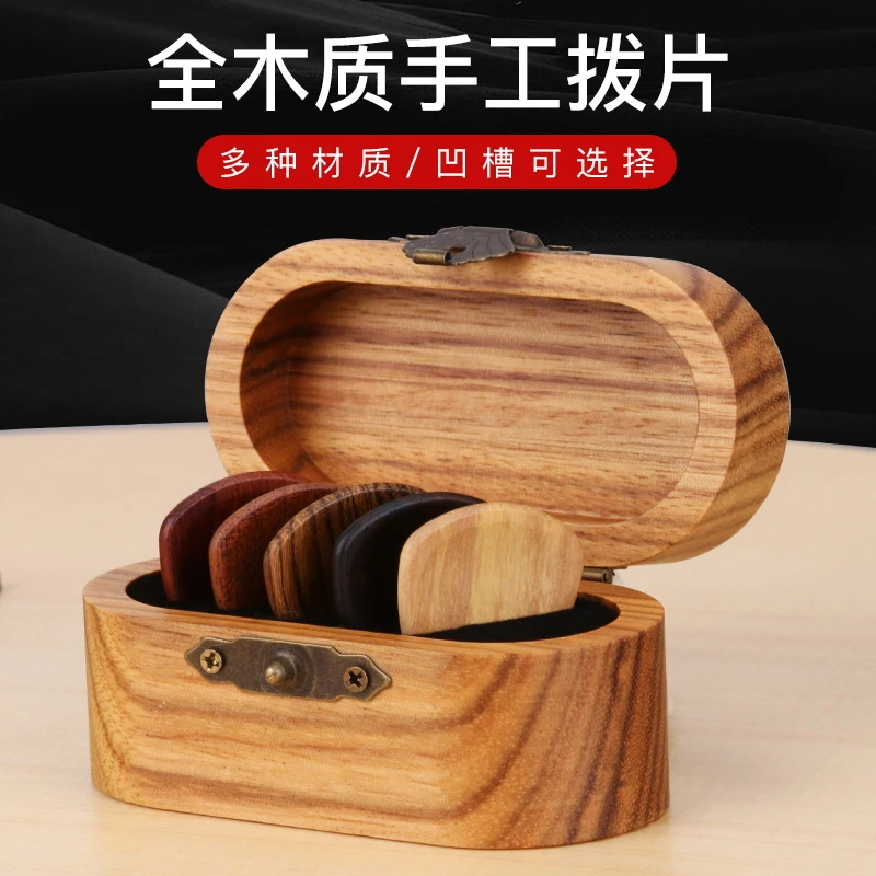 手工吉他拨片盒实木吉他盒子拨片收纳盒礼盒拇指拨片盒木质盒弹片
