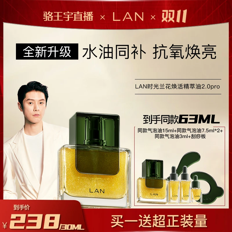 【参与平台券】LAN兰气泡油保湿补水清爽精华油6974980782246 ZB