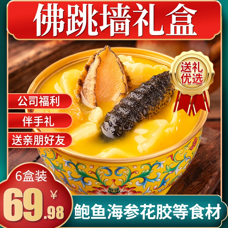 【年货礼盒款】金汤佛跳墙海参鲍鱼大盆菜加热即食特产佛跳墙