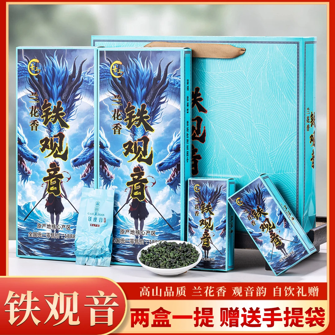 【送手提袋】兰花香新茶铁观音茶叶盒装浓香乌龙茶叶