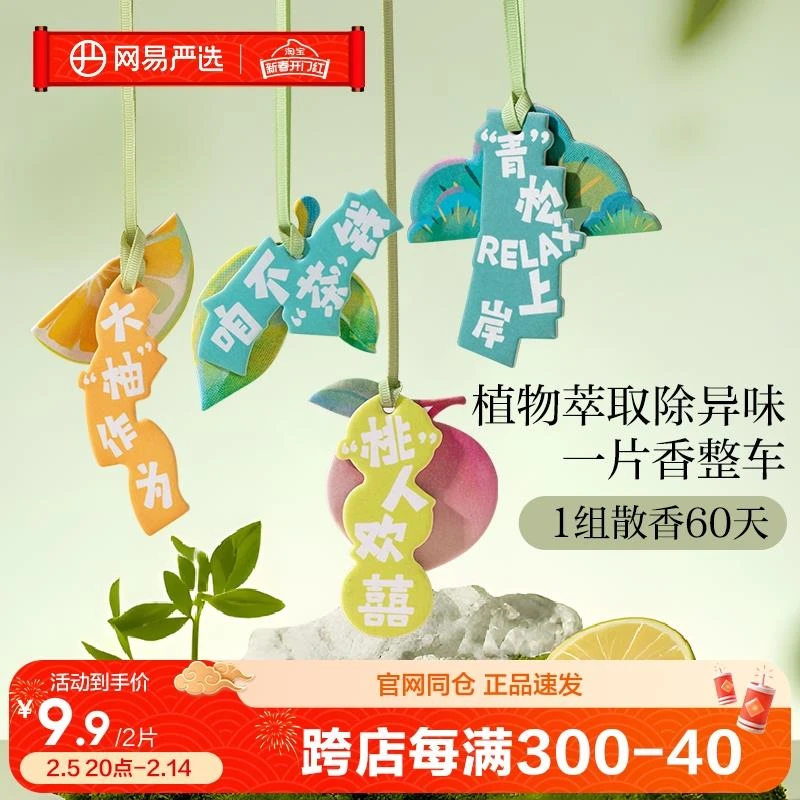 网易严选车载香薰卡片香片高级持久装饰汽车挂件衣柜除味香氛香挂