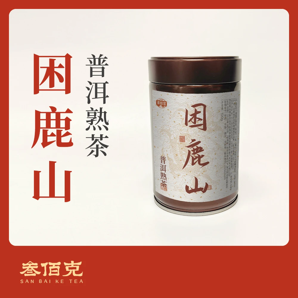 2024年困鹿山春料熟茶 熟香甜香 红浓透亮100g/罐
