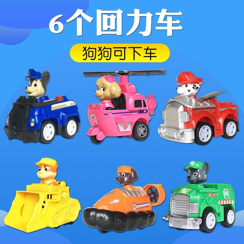 汪汪变形狗狗玩具套装旺旺巡逻救援车系列回力惯性儿童惯性车1