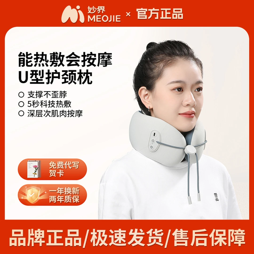 妙界U7pro护颈U型枕颈部按摩仪颈椎按摩器加热脖套送女友节日礼物