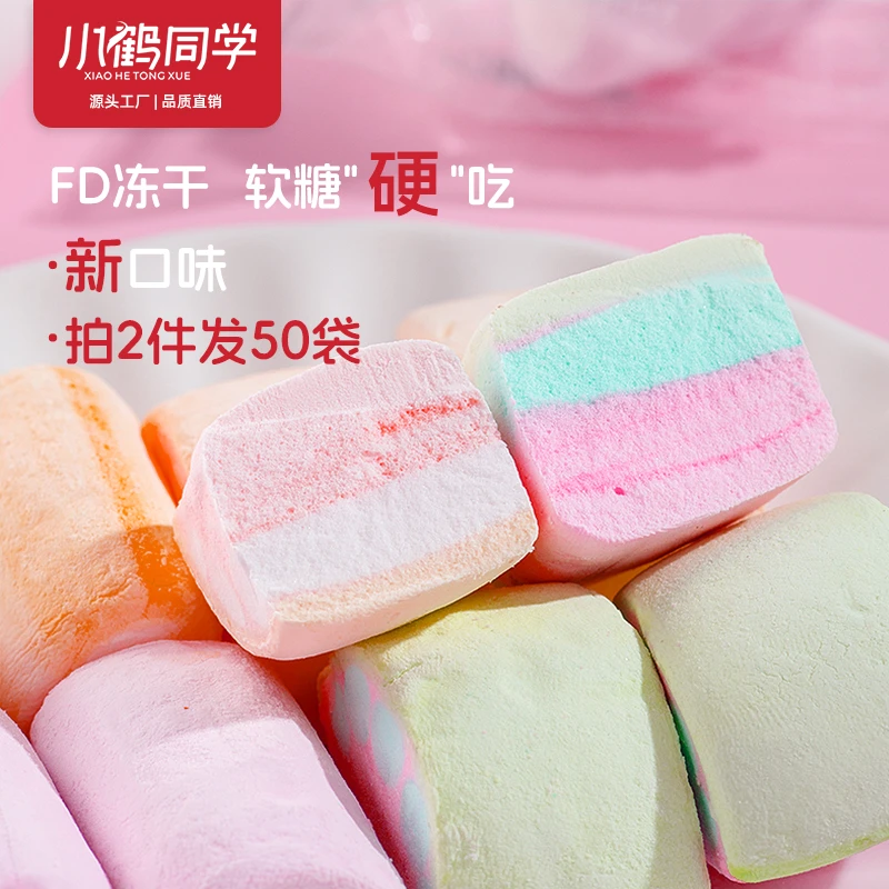 小鹤同学 冻干棉花糖新口味吃货主播儿童糖果解馋小零食高颜值