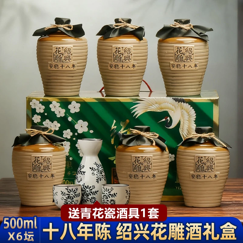 【送酒具】绍兴产黄酒十八年花雕酒整箱礼盒500mlx6坛装无焦糖米酒