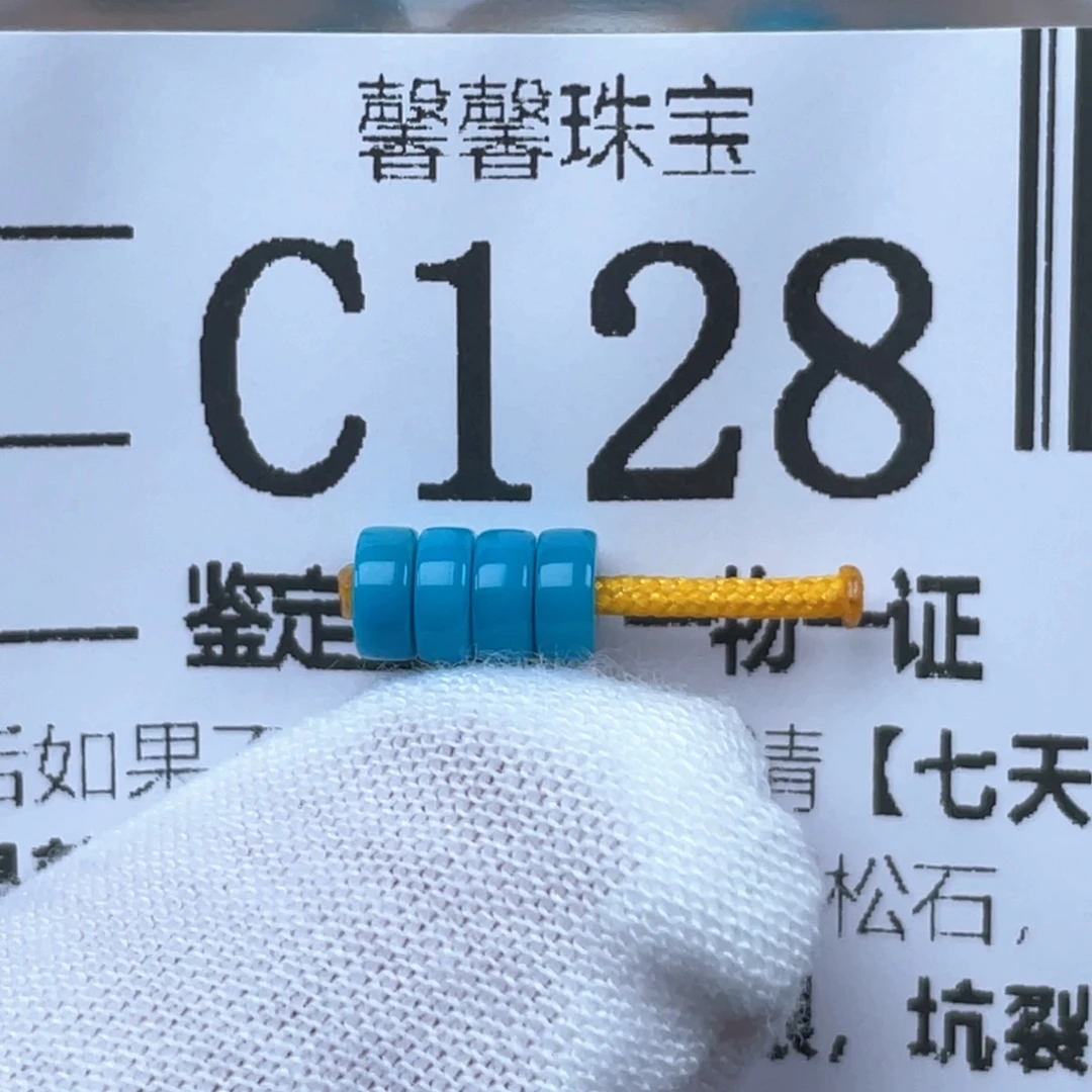 绿松石未镶嵌颈饰4.5mm